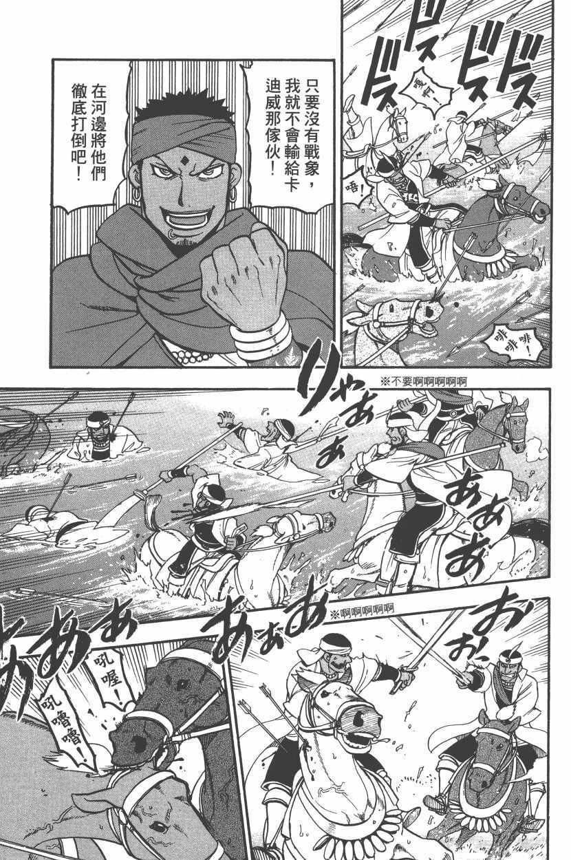 亚尔斯兰战记漫画,第8卷3图