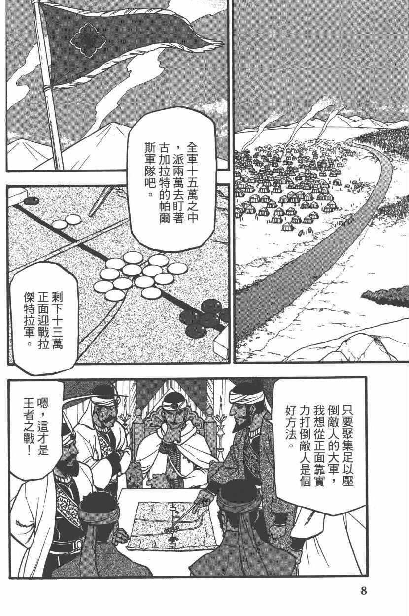 亚尔斯兰战记漫画,第8卷2图