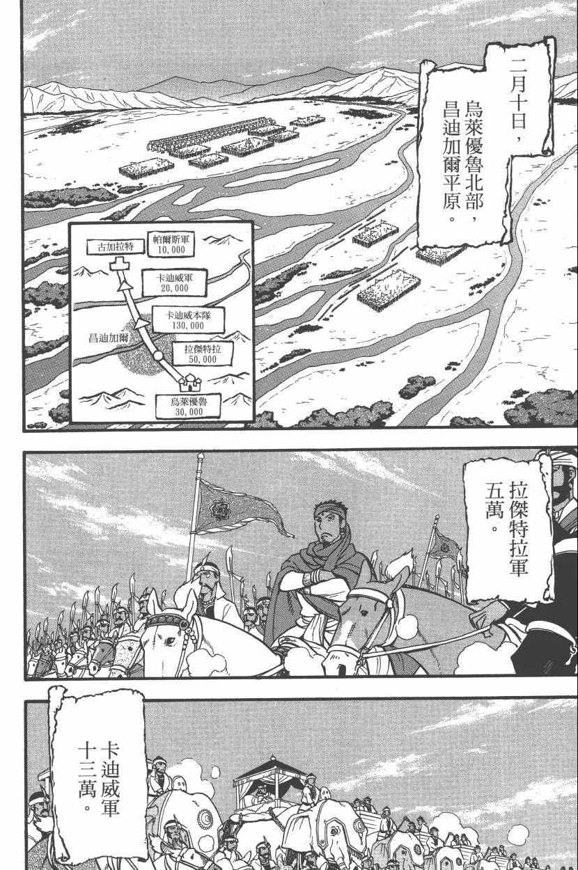 亚尔斯兰战记漫画,第8卷3图