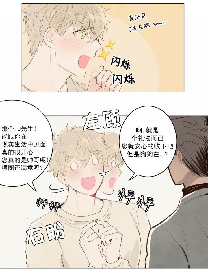 可爱的项圈漫画,第2话3图