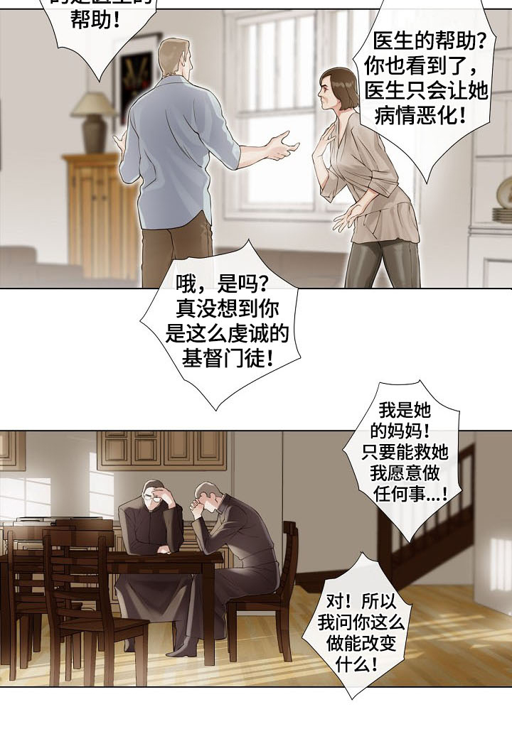 圣神父是什么意思漫画,第1章：神父2图