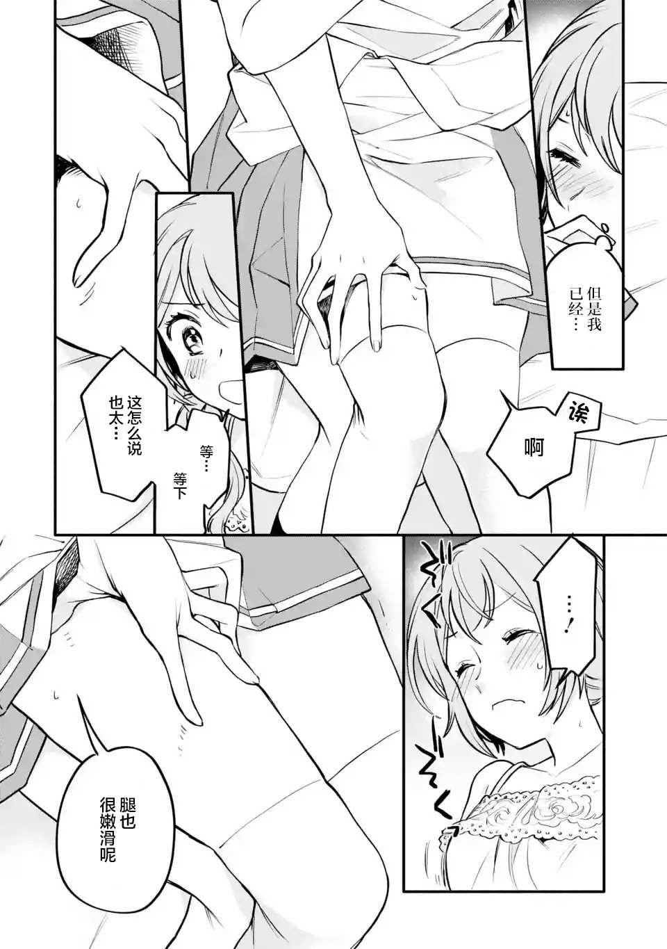 将放言说女生之间不可能的女孩子、在百日之内彻底攻陷的百合故事漫画,第3话4图