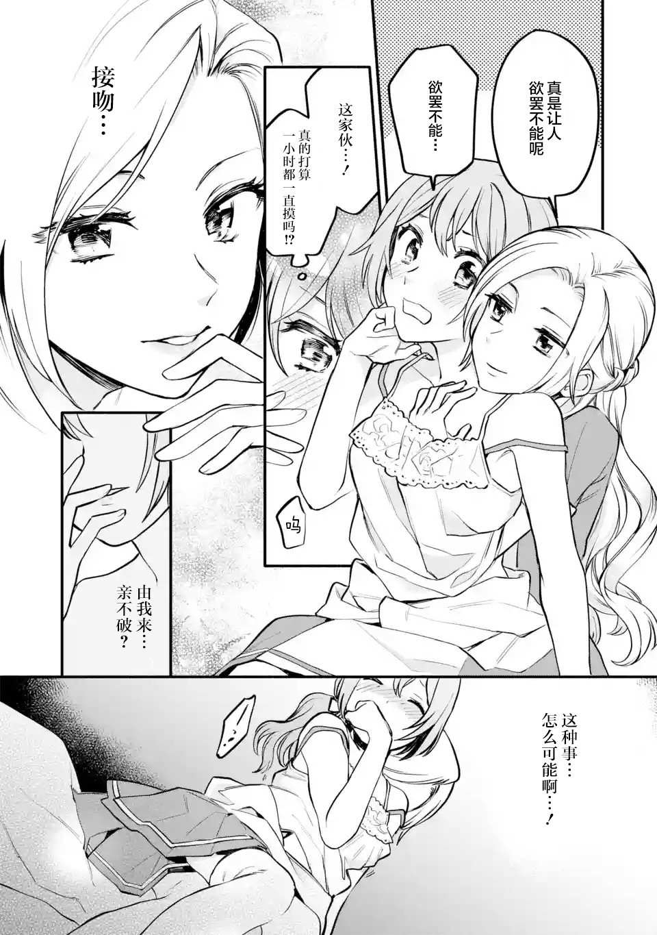 将放言说女生之间不可能的女孩子、在百日之内彻底攻陷的百合故事漫画,第3话3图