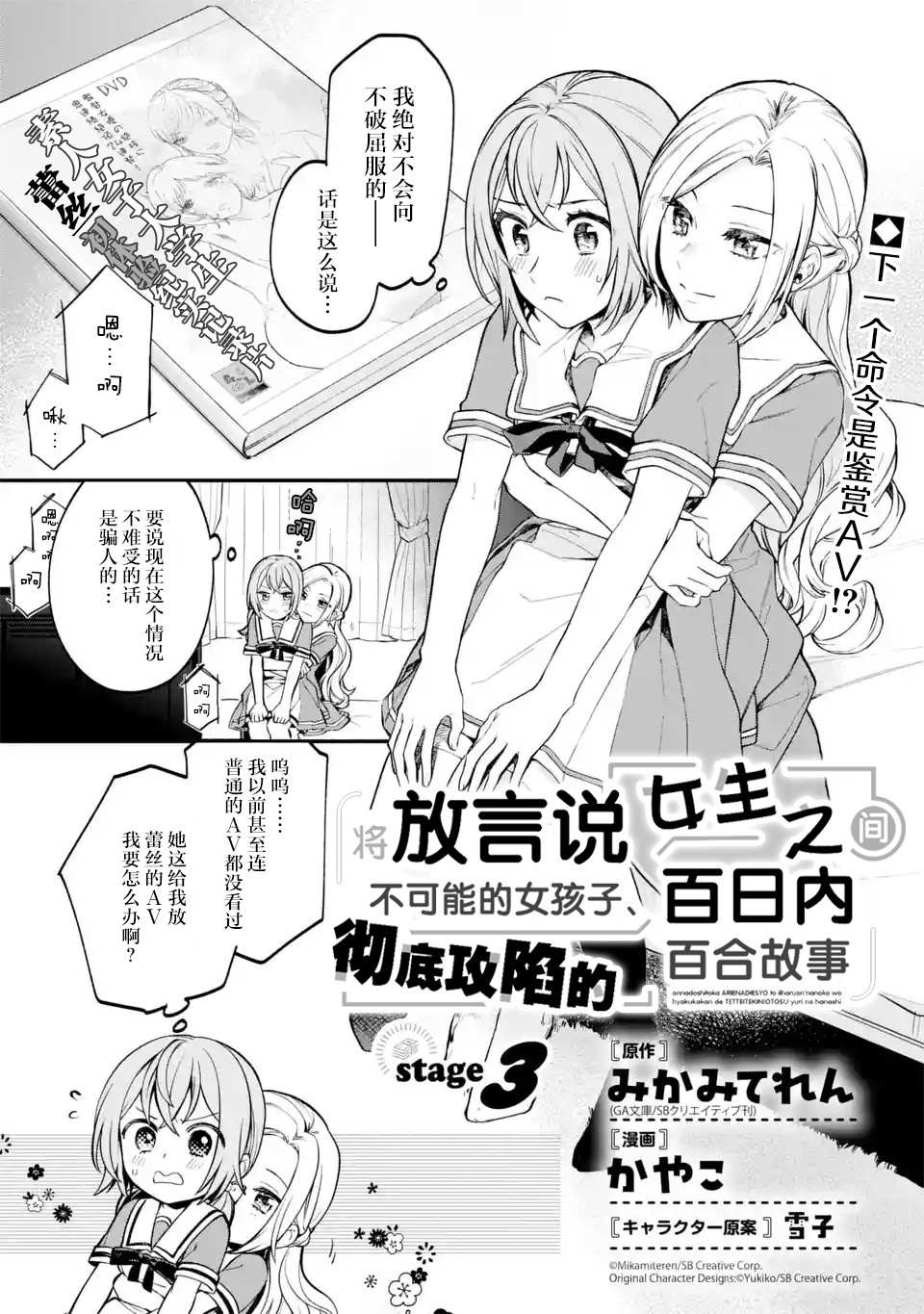 将放言说女生之间不可能的女孩子、在百日之内彻底攻陷的百合故事漫画,第3话1图