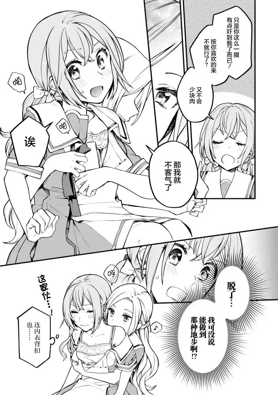 将放言说女生之间不可能的女孩子、在百日之内彻底攻陷的百合故事漫画,第3话5图