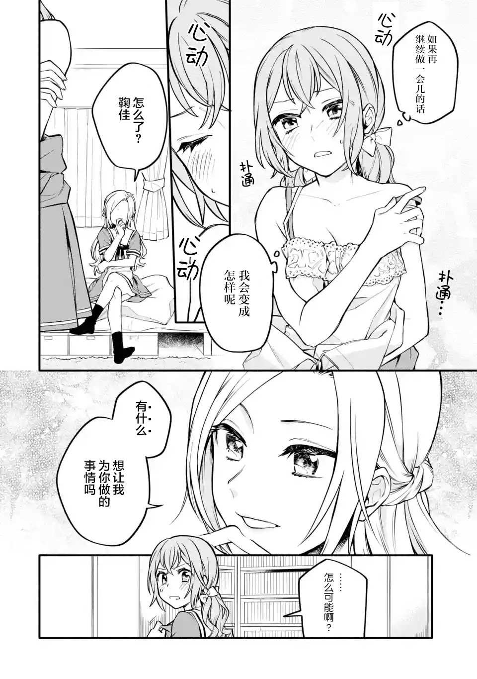 将放言说女生之间不可能的女孩子、在百日之内彻底攻陷的百合故事漫画,第3话4图