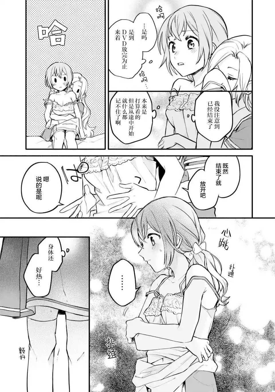 将放言说女生之间不可能的女孩子、在百日之内彻底攻陷的百合故事漫画,第3话3图