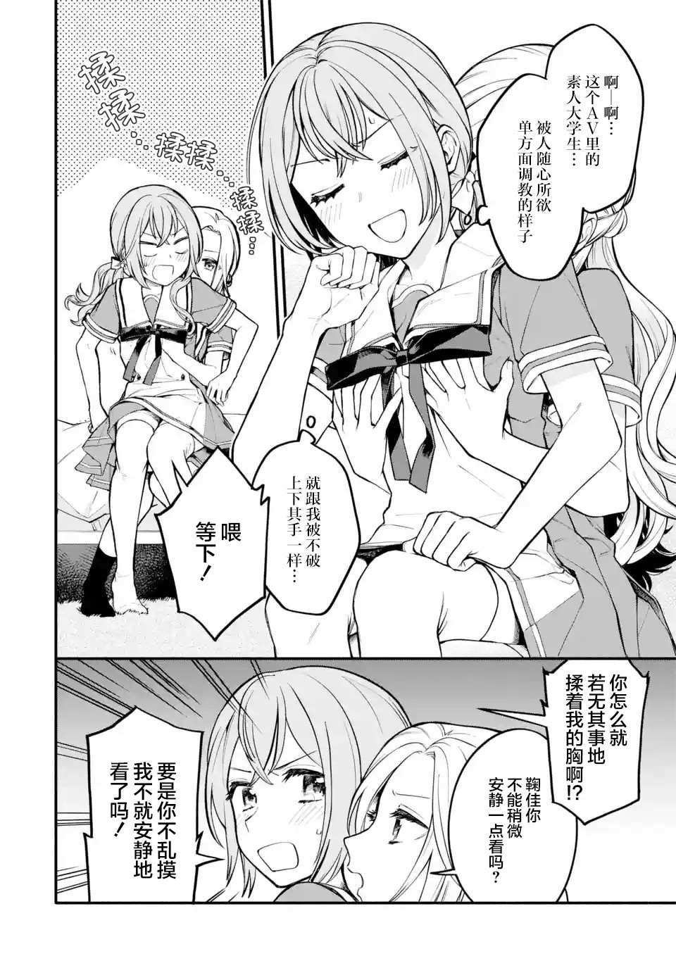 将放言说女生之间不可能的女孩子、在百日之内彻底攻陷的百合故事漫画,第3话2图