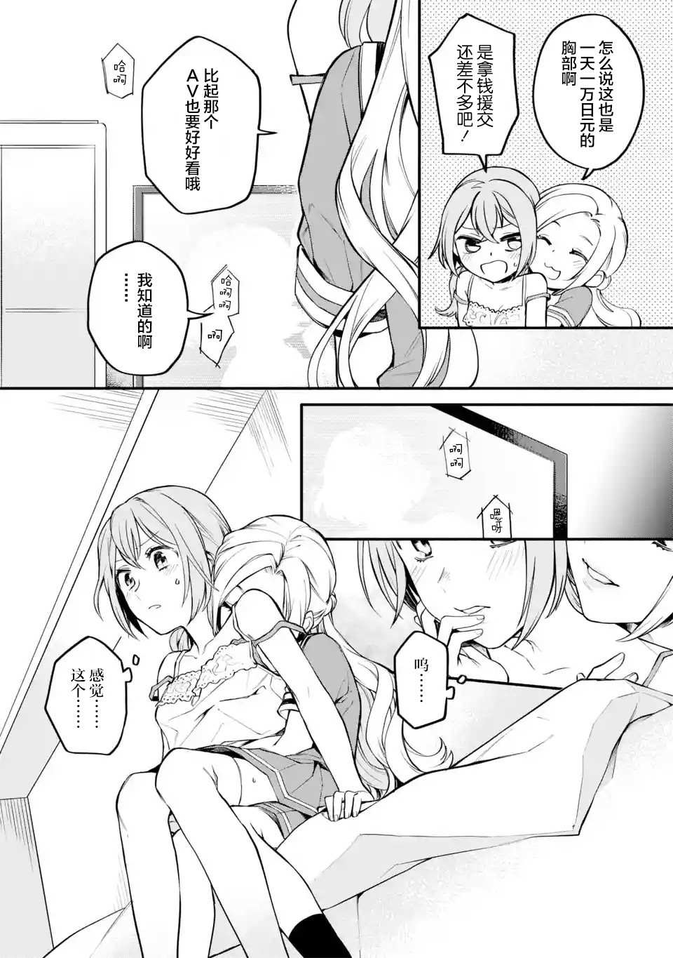 将放言说女生之间不可能的女孩子、在百日之内彻底攻陷的百合故事漫画,第3话3图