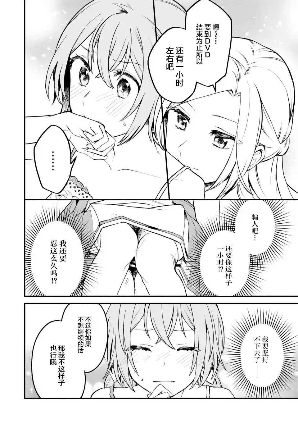 将放言说女生之间不可能的女孩子、在百日之内彻底攻陷的百合故事漫画,第3话5图