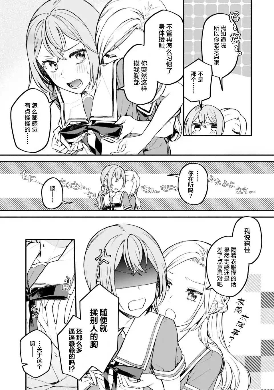 将放言说女生之间不可能的女孩子、在百日之内彻底攻陷的百合故事漫画,第3话3图