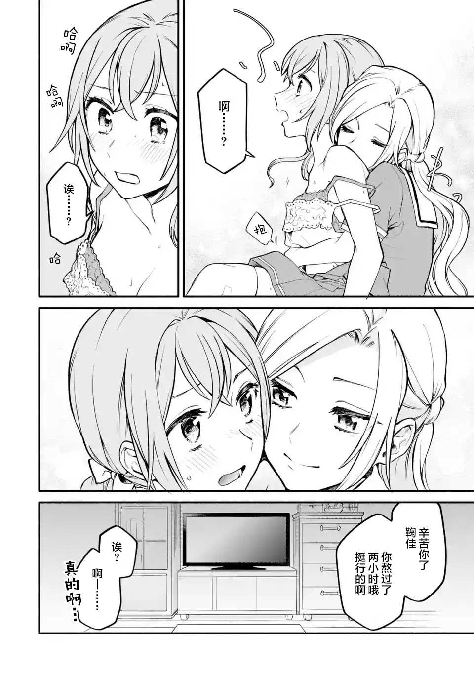 将放言说女生之间不可能的女孩子、在百日之内彻底攻陷的百合故事漫画,第3话2图