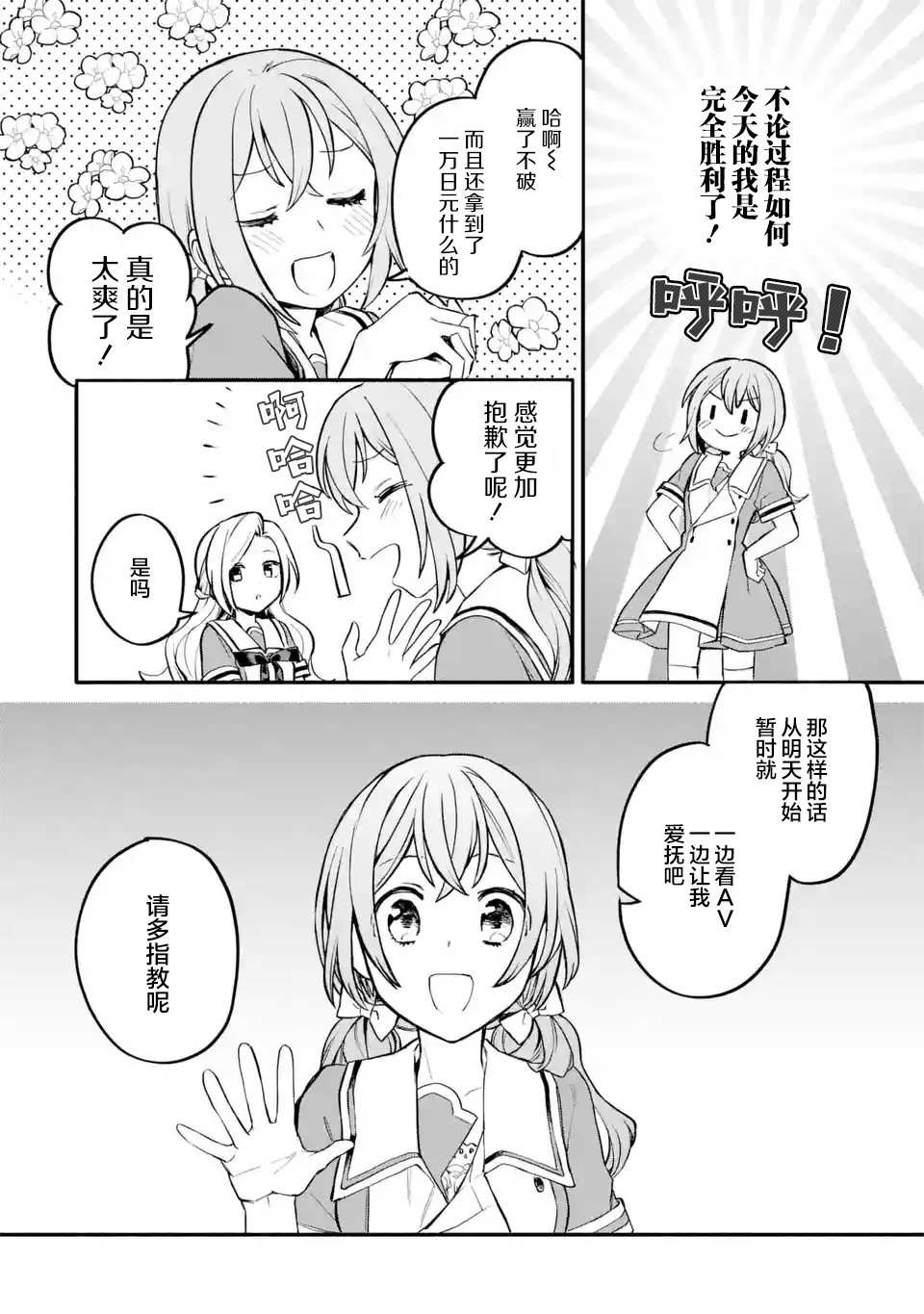 将放言说女生之间不可能的女孩子、在百日之内彻底攻陷的百合故事漫画,第3话1图