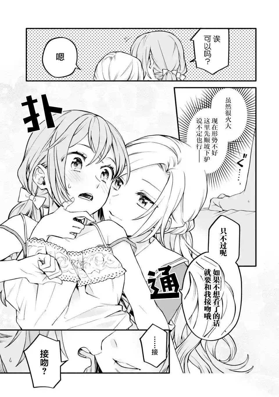 将放言说女生之间不可能的女孩子、在百日之内彻底攻陷的百合故事漫画,第3话1图