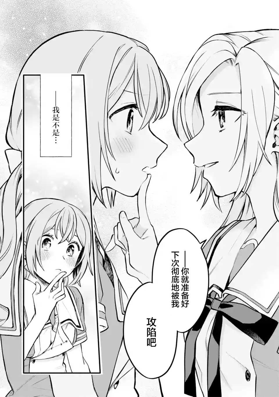 将放言说女生之间不可能的女孩子、在百日之内彻底攻陷的百合故事漫画,第3话3图