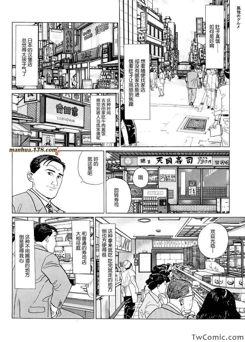 孤独的美食家漫画,第2话3图