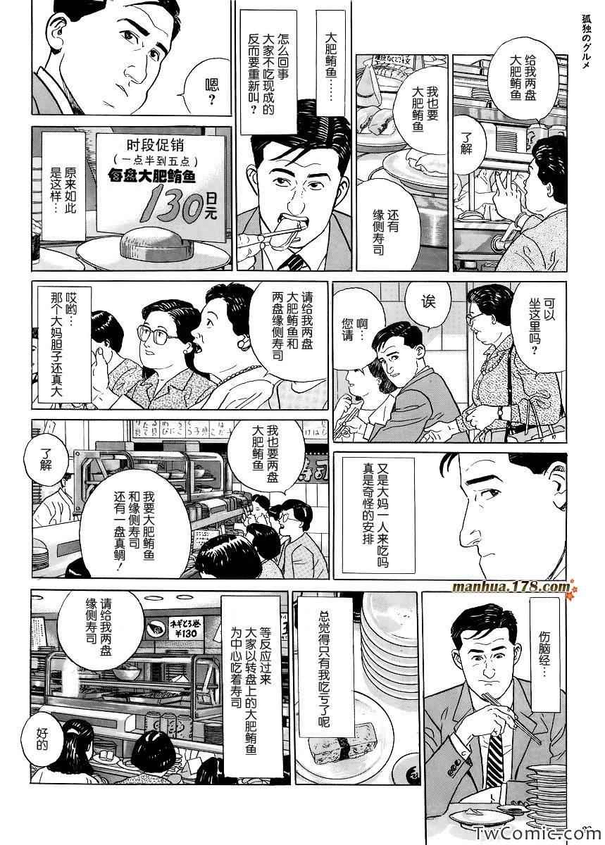 孤独的美食家漫画,第2话5图