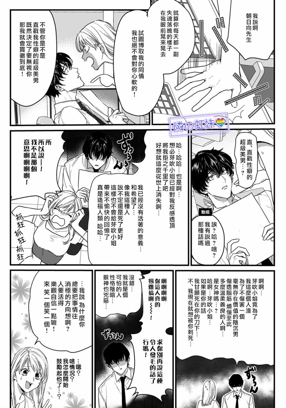 邻座的变态前辈漫画,第2话4图