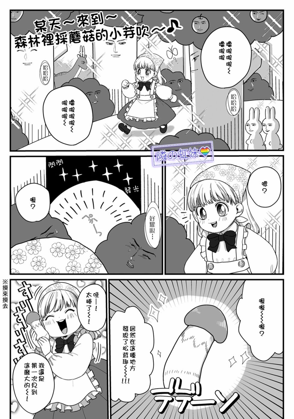 邻座的变态前辈漫画,第2话3图