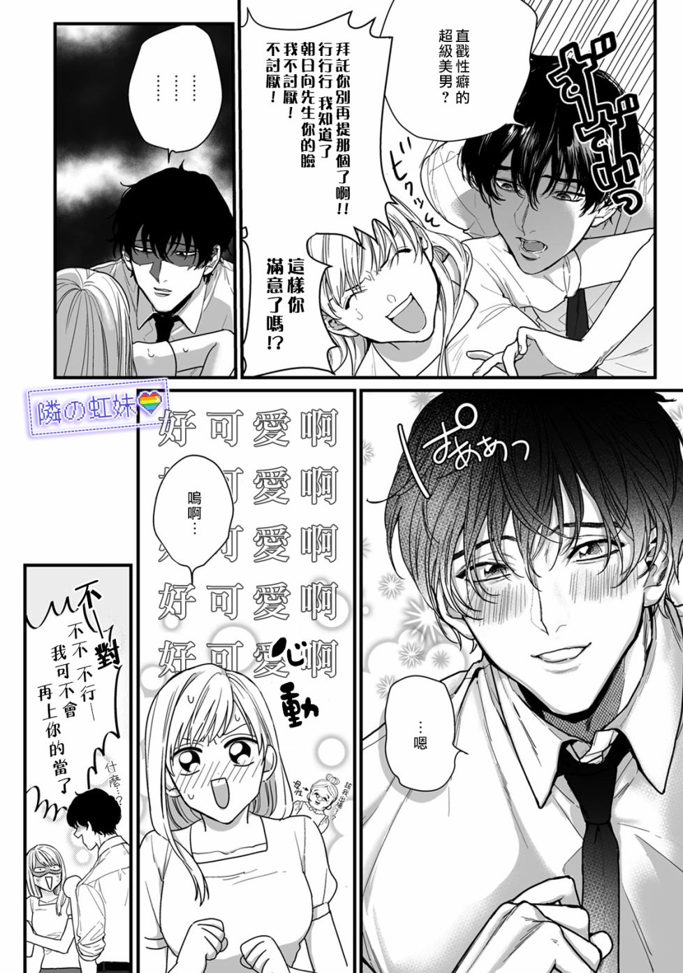 邻座的变态前辈漫画,第2话5图