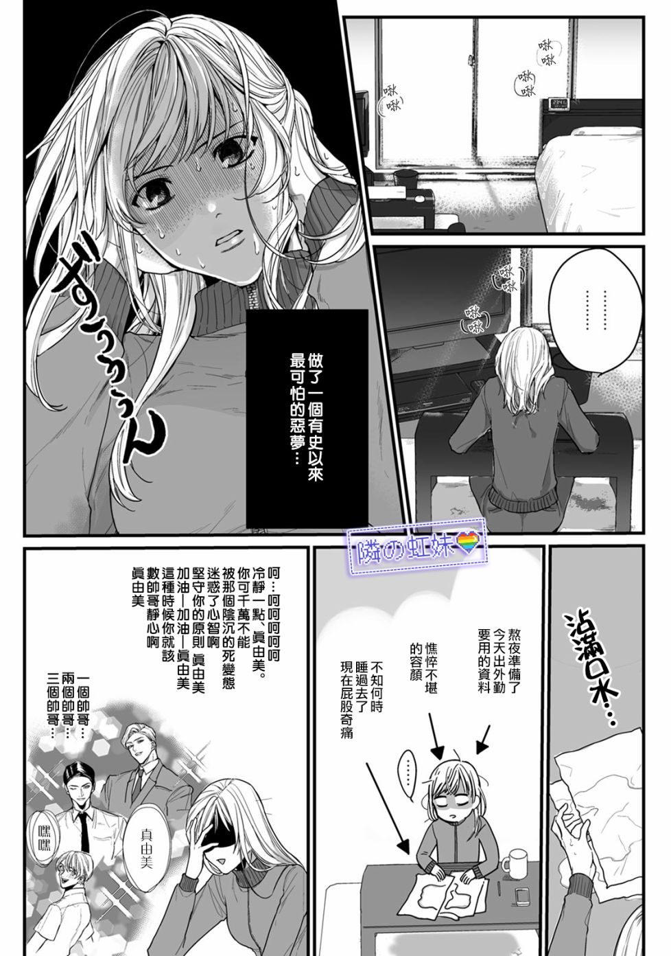 邻座的变态前辈漫画,第2话1图