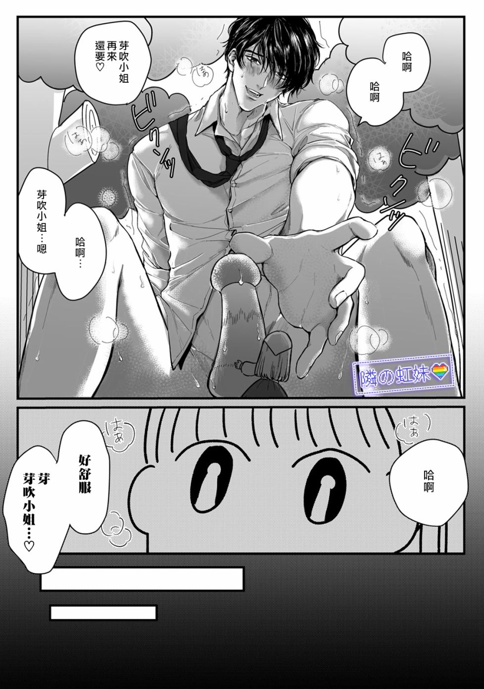 邻座的变态前辈漫画,第2话5图