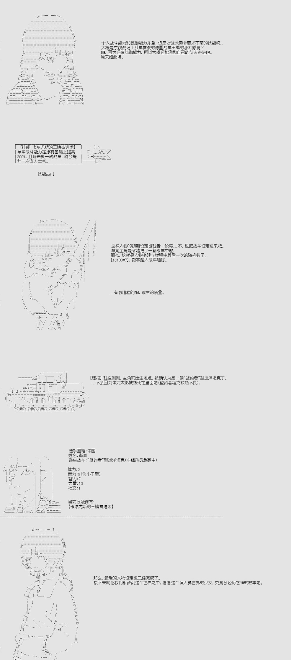 战车少女迫近中漫画,第0话2图