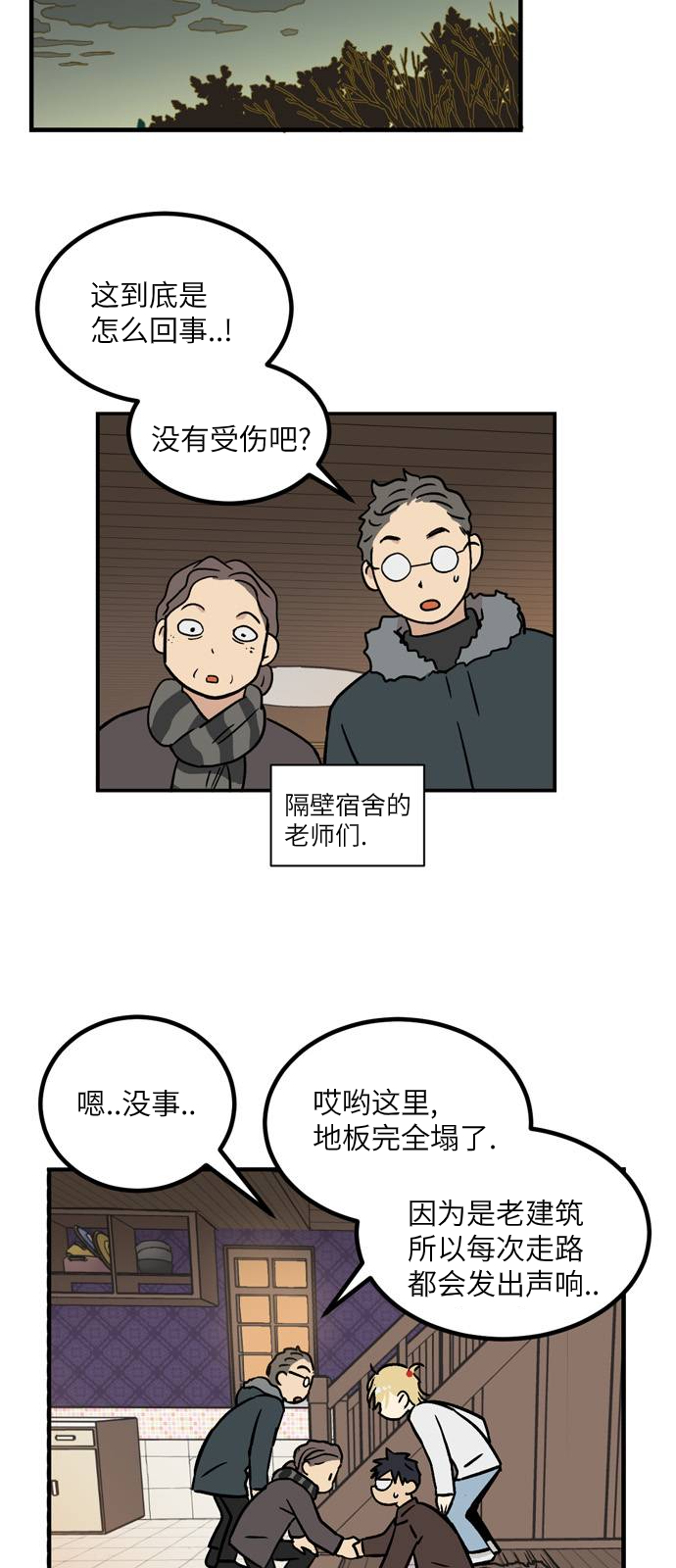 无家可归 漫画,第10话2图