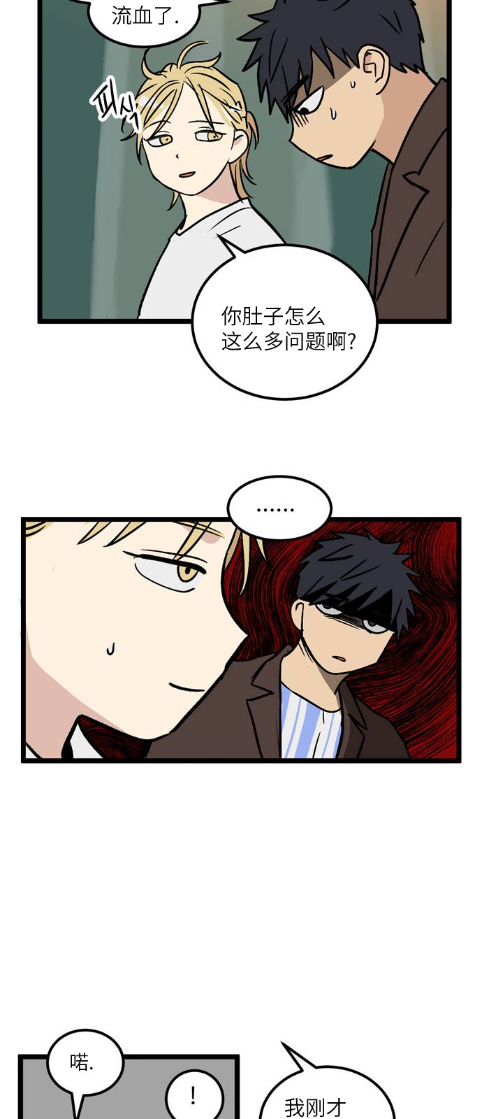 无家可归 漫画,第10话1图