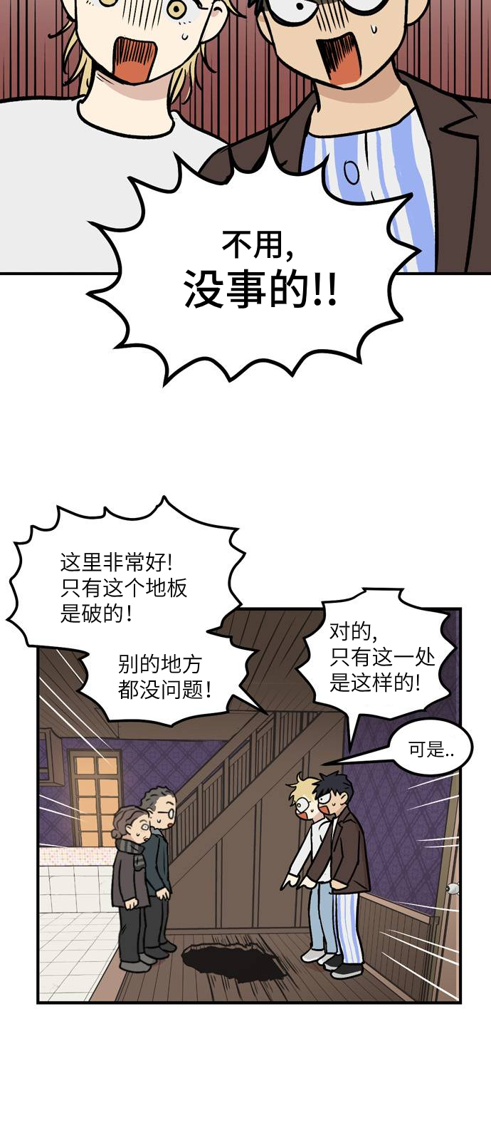 无家可归 漫画,第10话4图