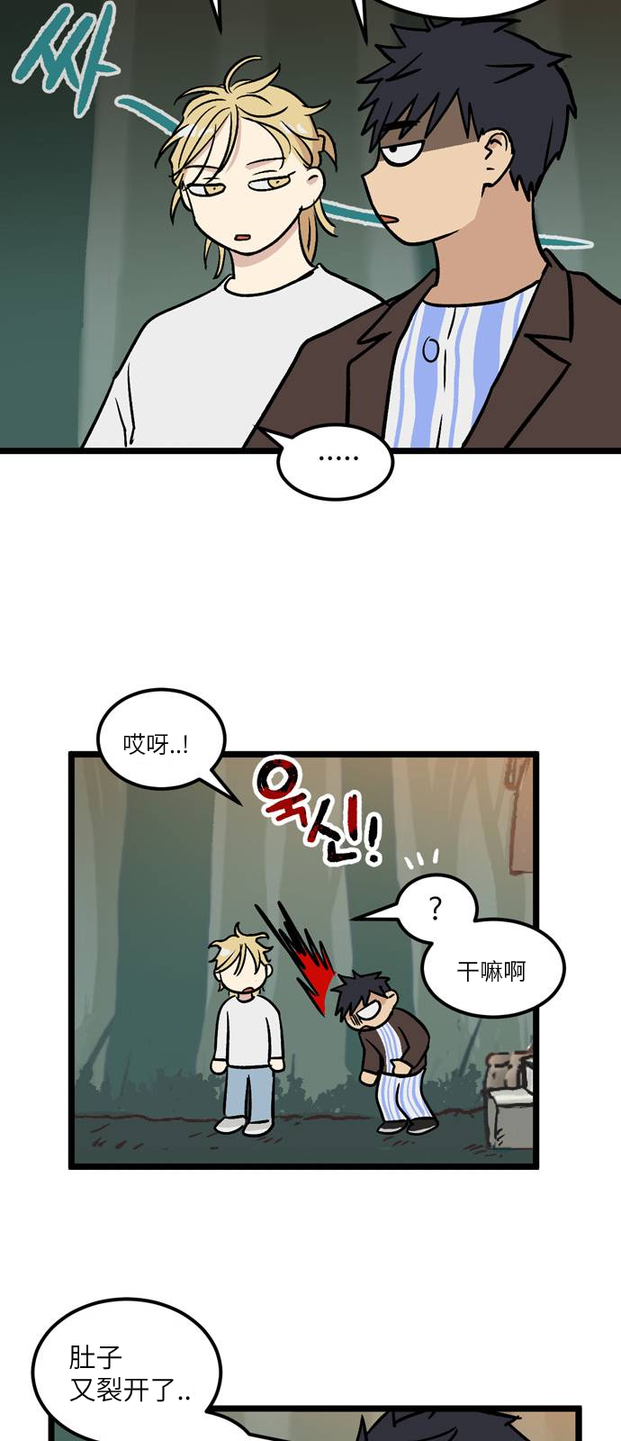 无家可归 漫画,第10话5图