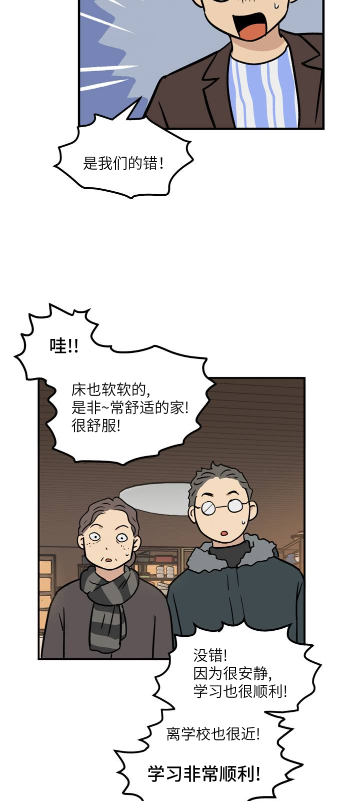 无家可归 漫画,第10话1图