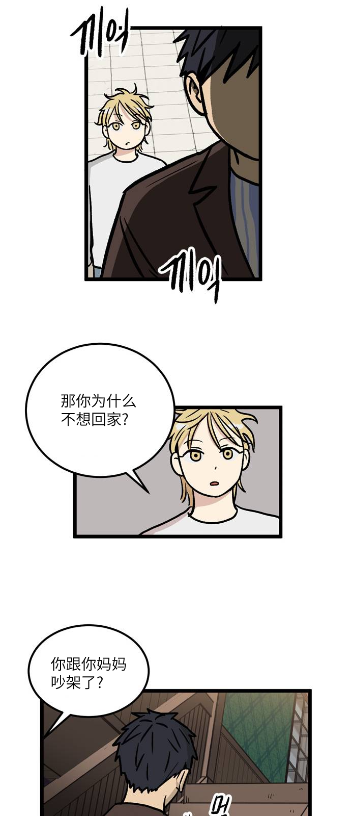 无家可归 漫画,第10话5图