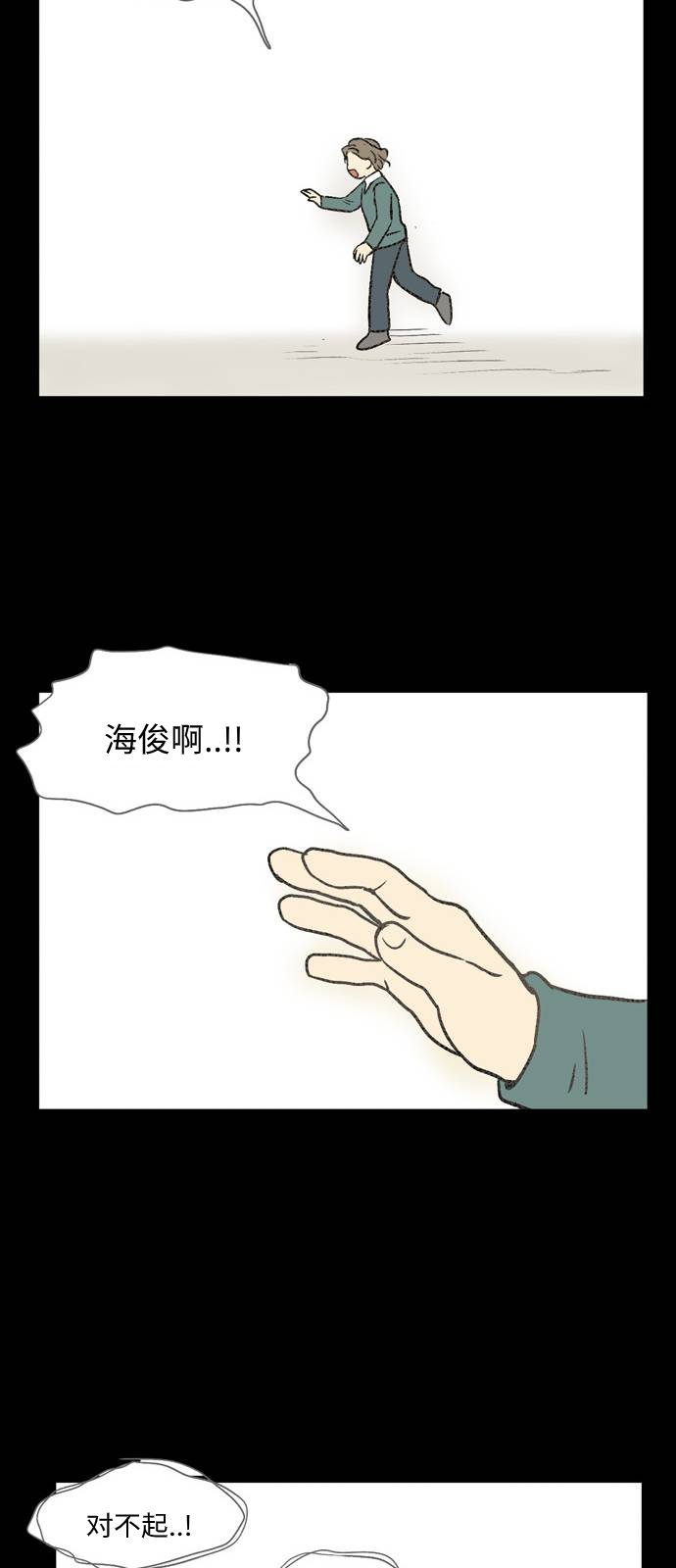 无家可归 漫画,第10话1图