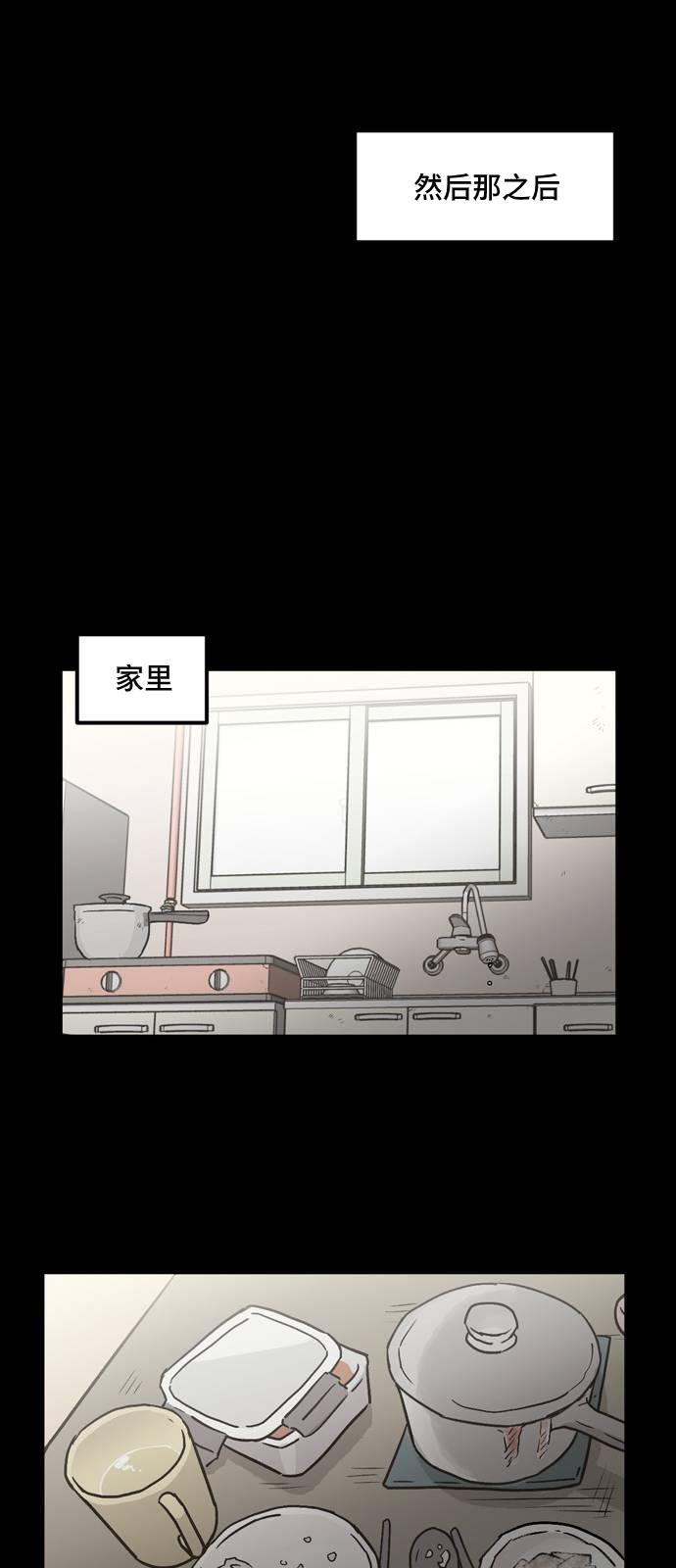 无家可归 漫画,第10话3图