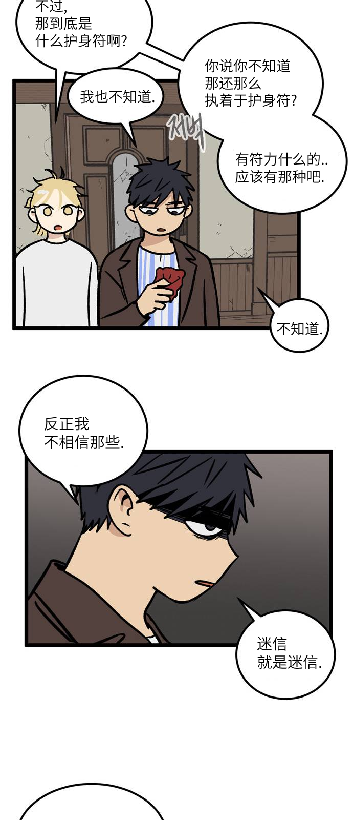 无家可归 漫画,第10话3图