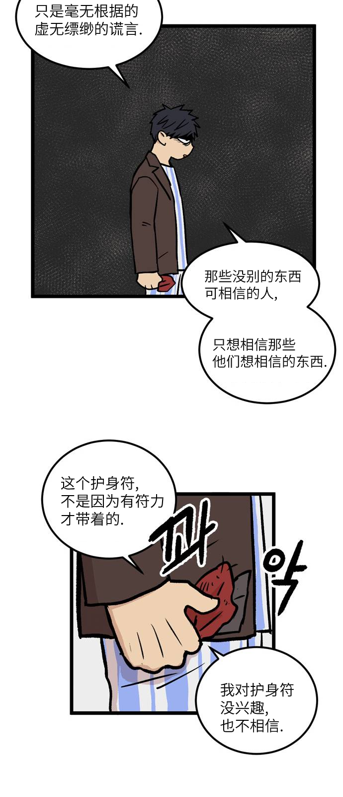 无家可归 漫画,第10话4图