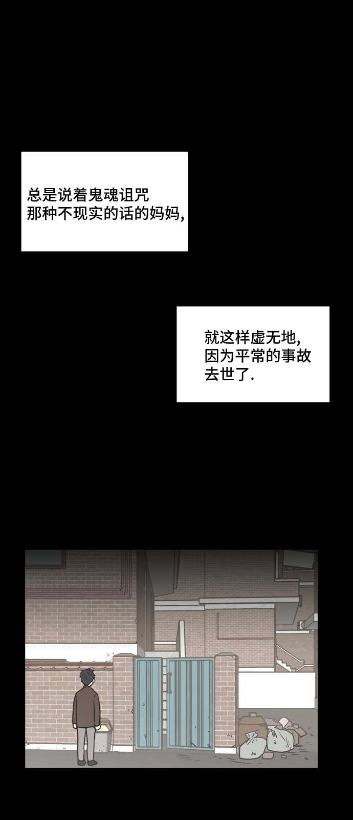 无家可归 漫画,第10话2图