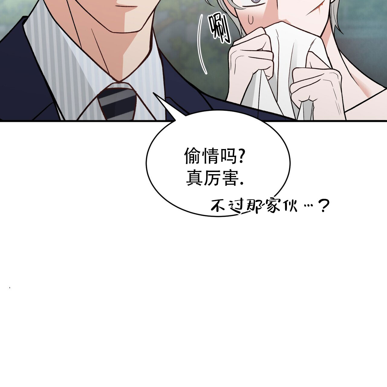 碟中情漫画,第3话4图