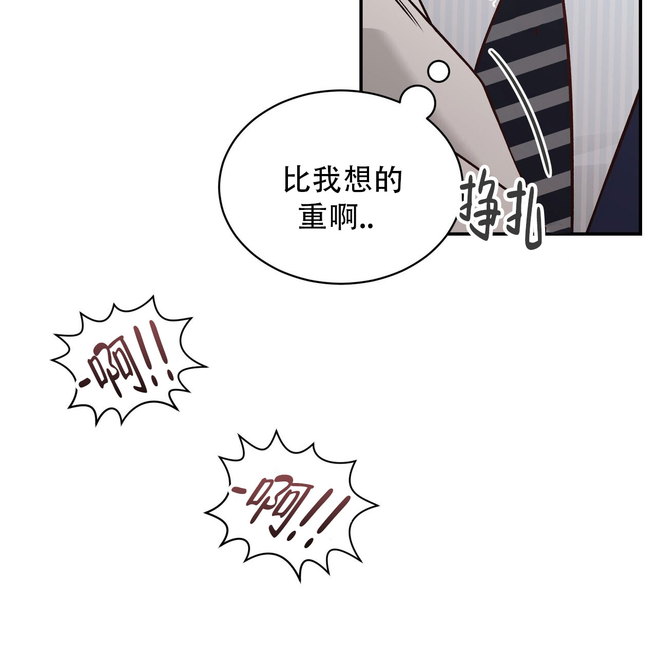 碟中情漫画,第3话1图