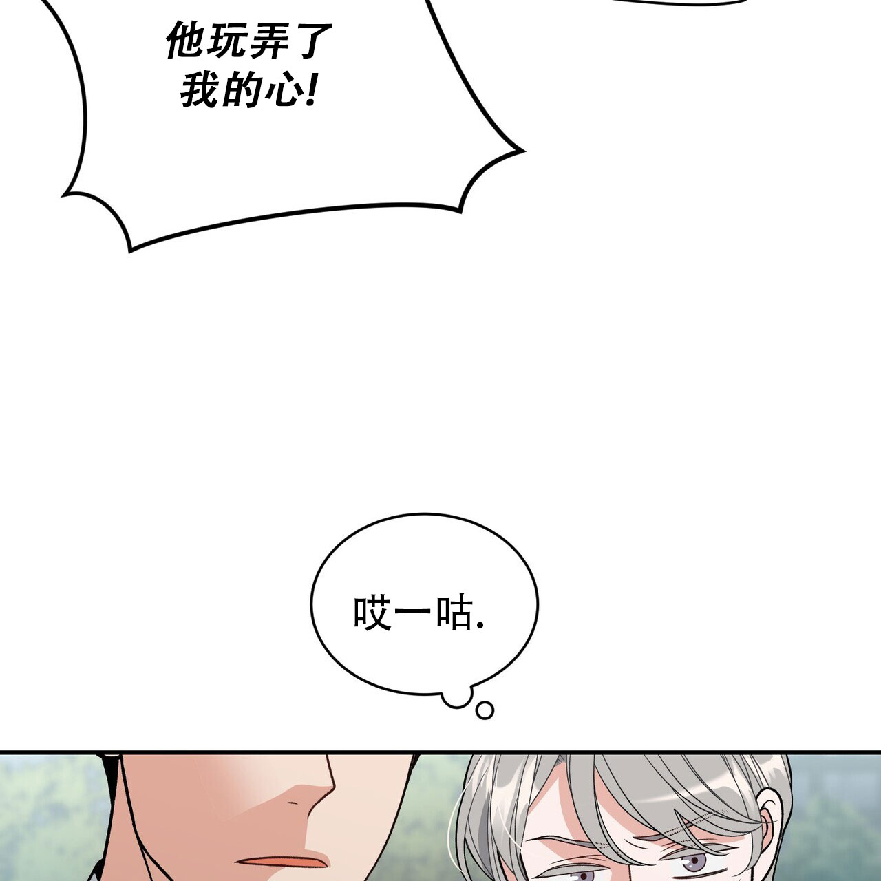 碟中情漫画,第3话3图