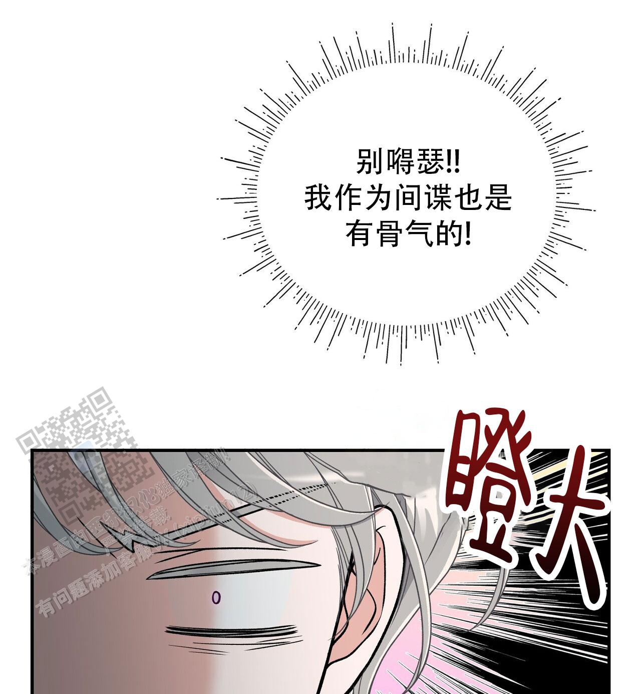 碟中情漫画,第7话2图