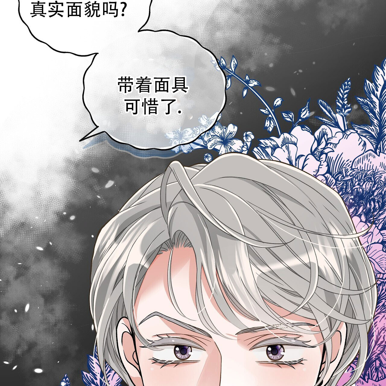 碟中情漫画,第1话2图