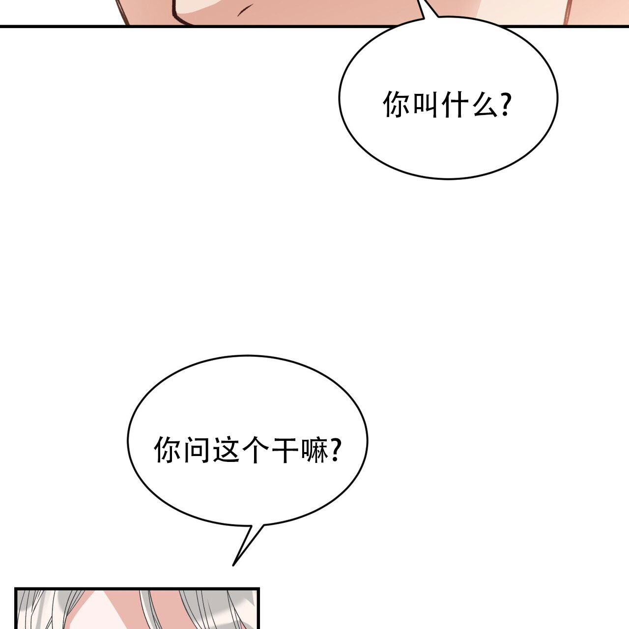 碟中情漫画,第3话2图