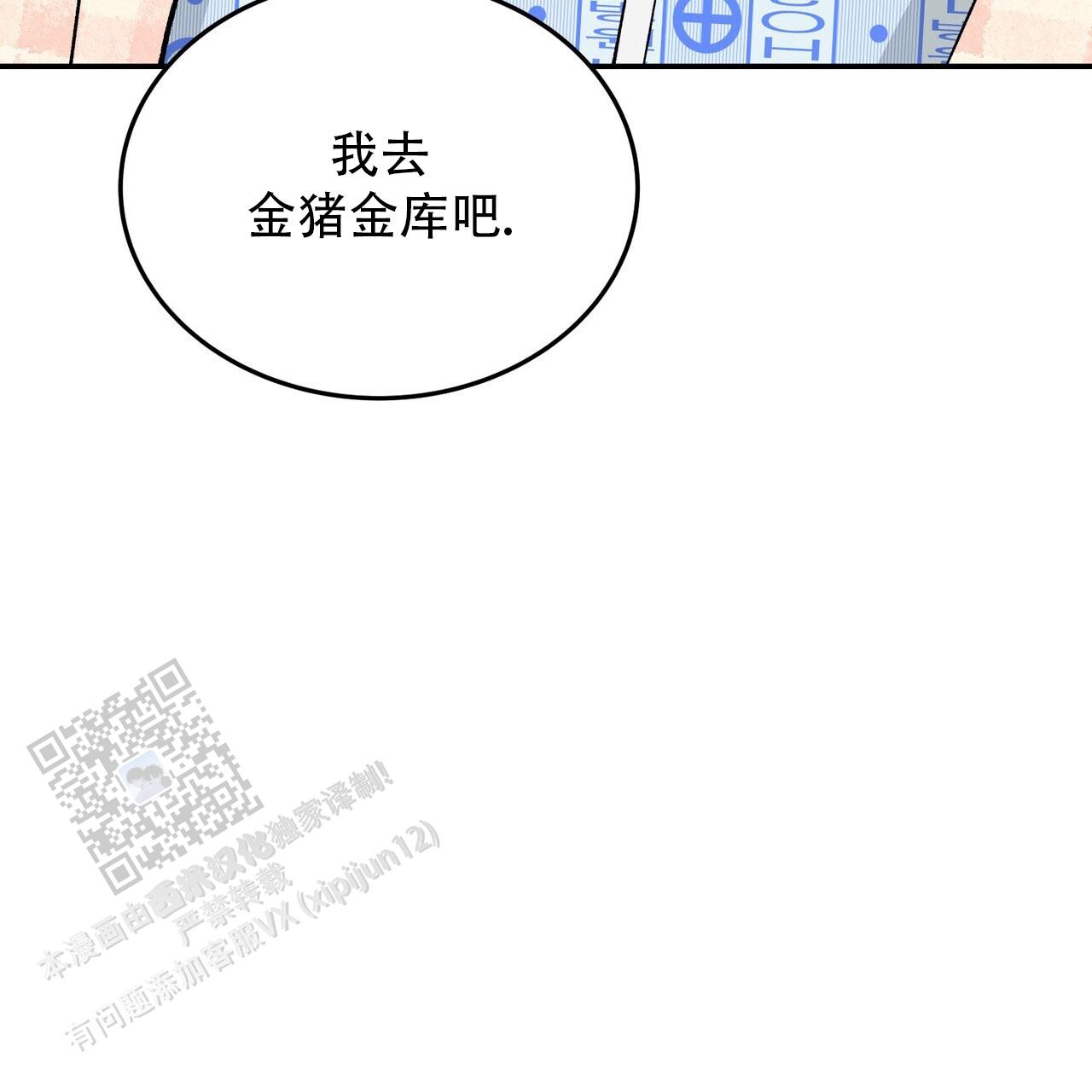 碟中谍5漫画,第8话4图