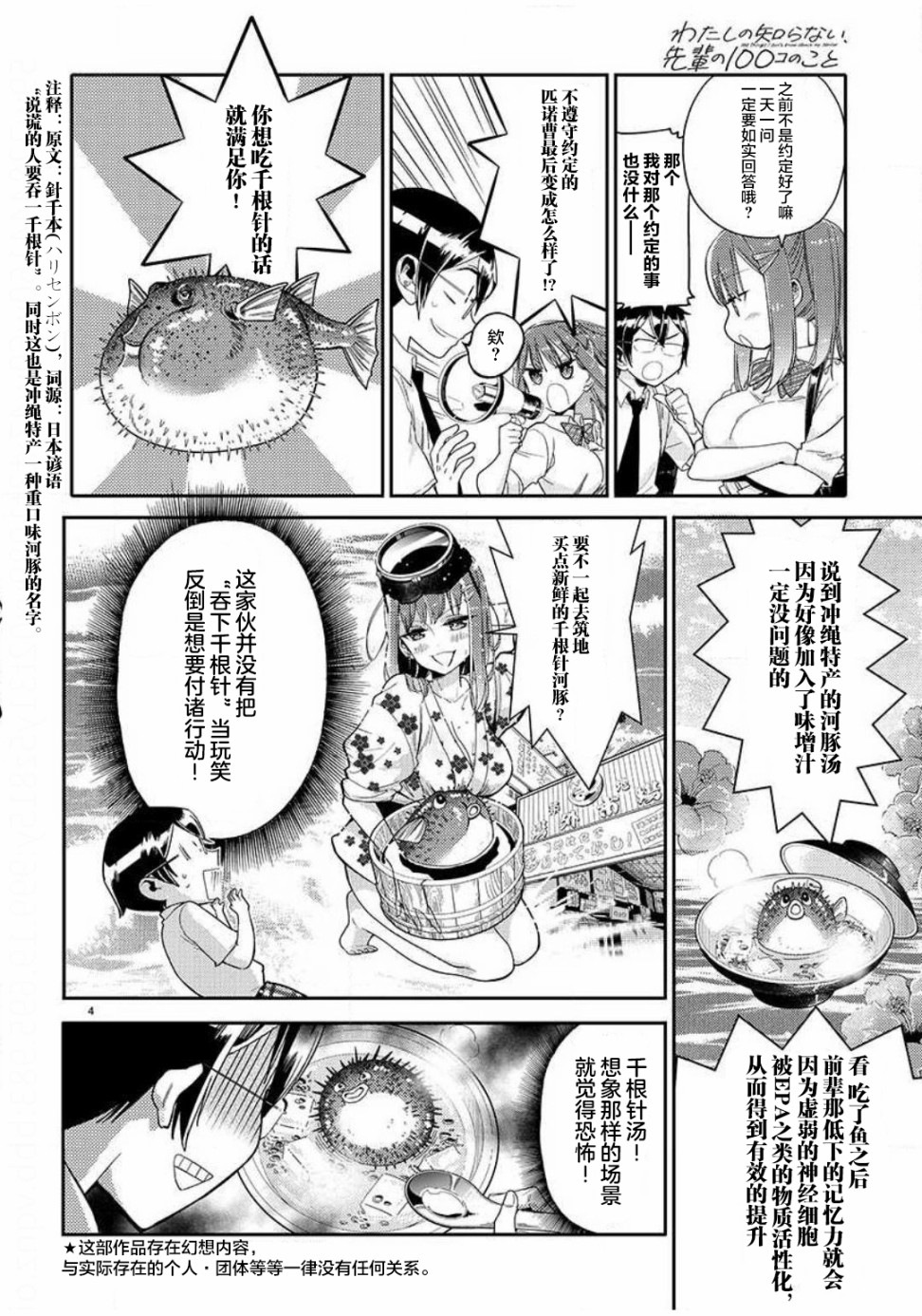 我所不知道的前辈的一百件事百度百科漫画,第2话4图