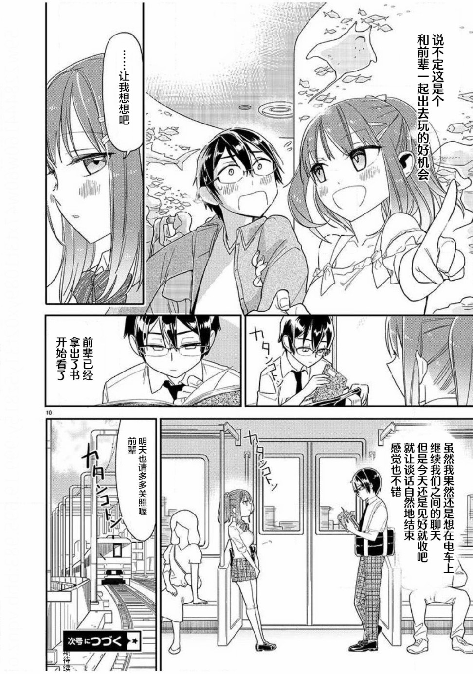 我所不知道的前辈的一百件事漫画,第2话4图