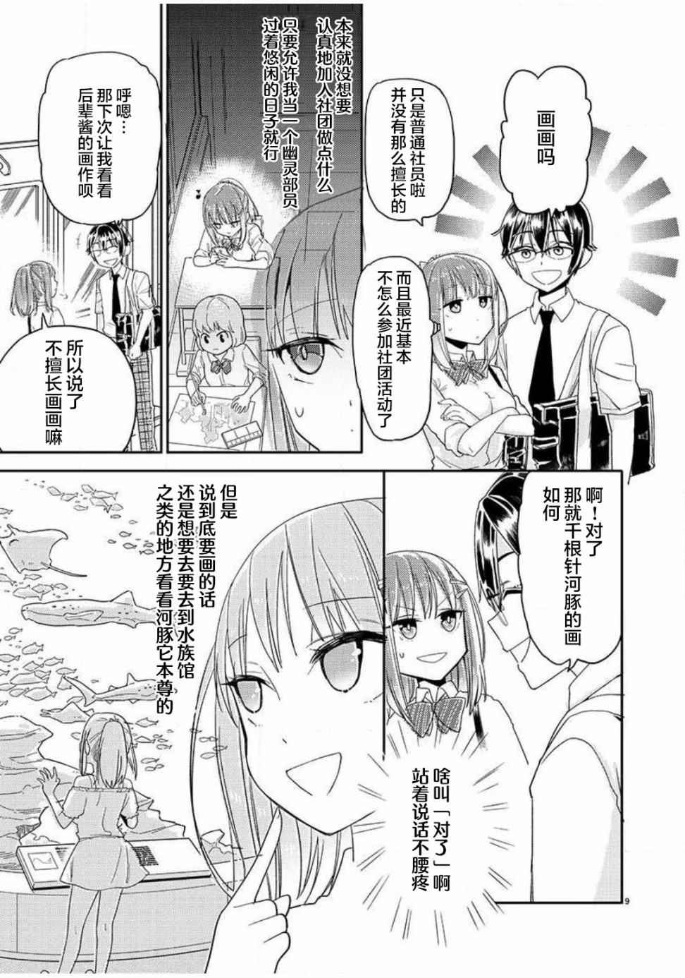 我所不知道的前辈的一百件事漫画,第2话3图