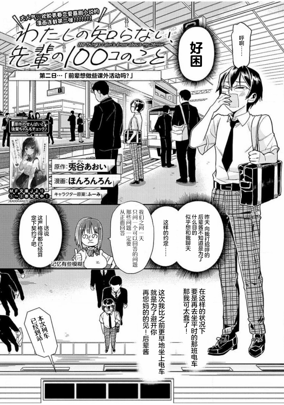 我所不知道的前辈的一百件事漫画,第2话1图