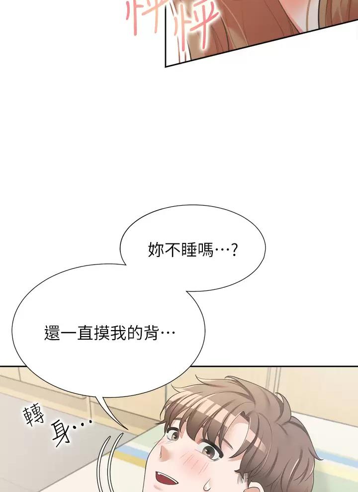 合租上下铺漫画,第9话4图